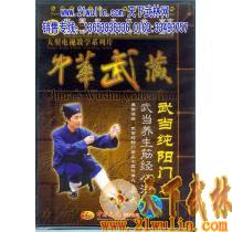 中华武藏 武当纯阳门--武当养生筋经八法--主讲岳武 1张DVD 