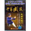 中华武藏 武当纯阳门--武当养生筋经八法--主讲岳武 1张DVD 