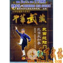 中华武藏 武当纯阳门--武当太和拳--岳武 2张DVD