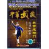 中华武藏 武当纯阳门--武当太和拳--岳武 2张DVD